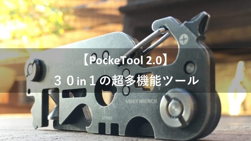 PockeTool2.0